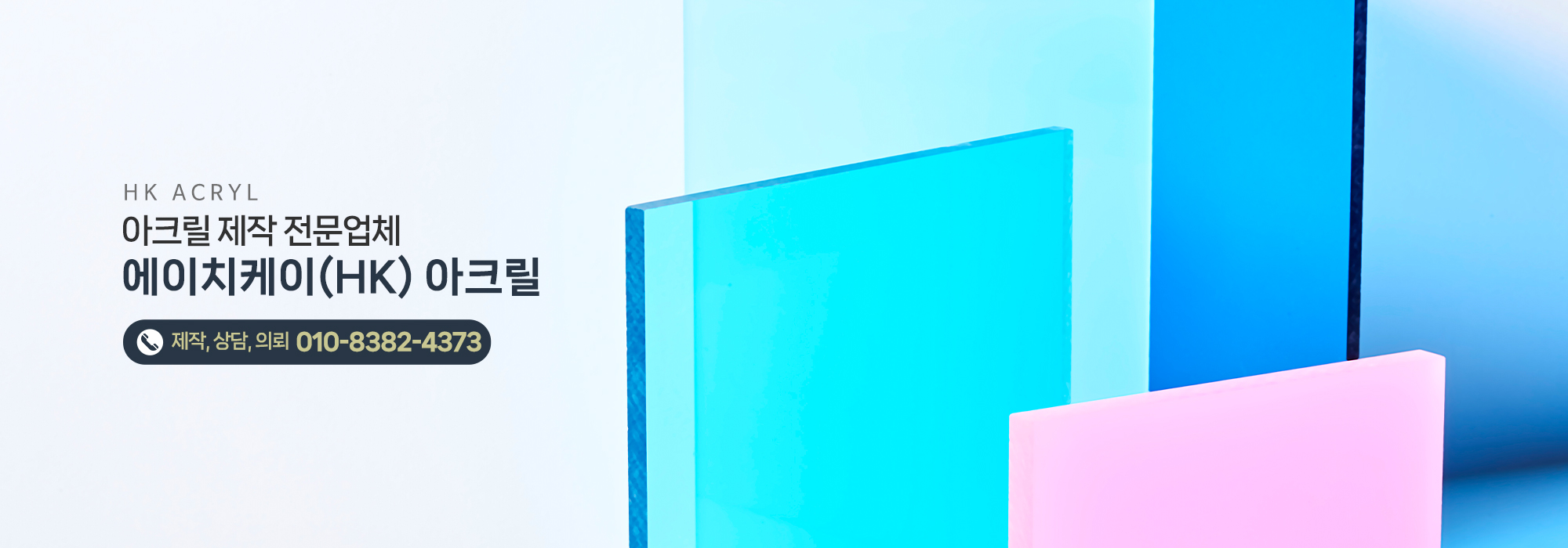 에이치케이(HK) 아크릴_메인캐러셀