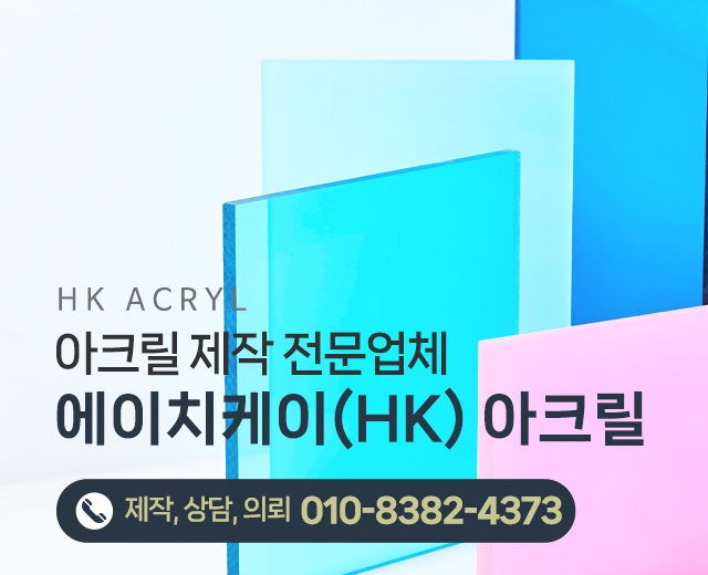 에이치케이(HK) 아크릴_메인캐러셀m