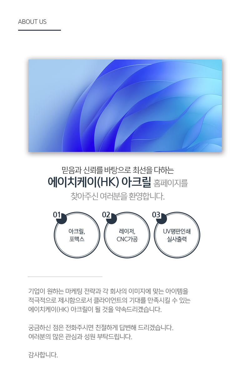 에이치케이(HK) 아크릴_내용