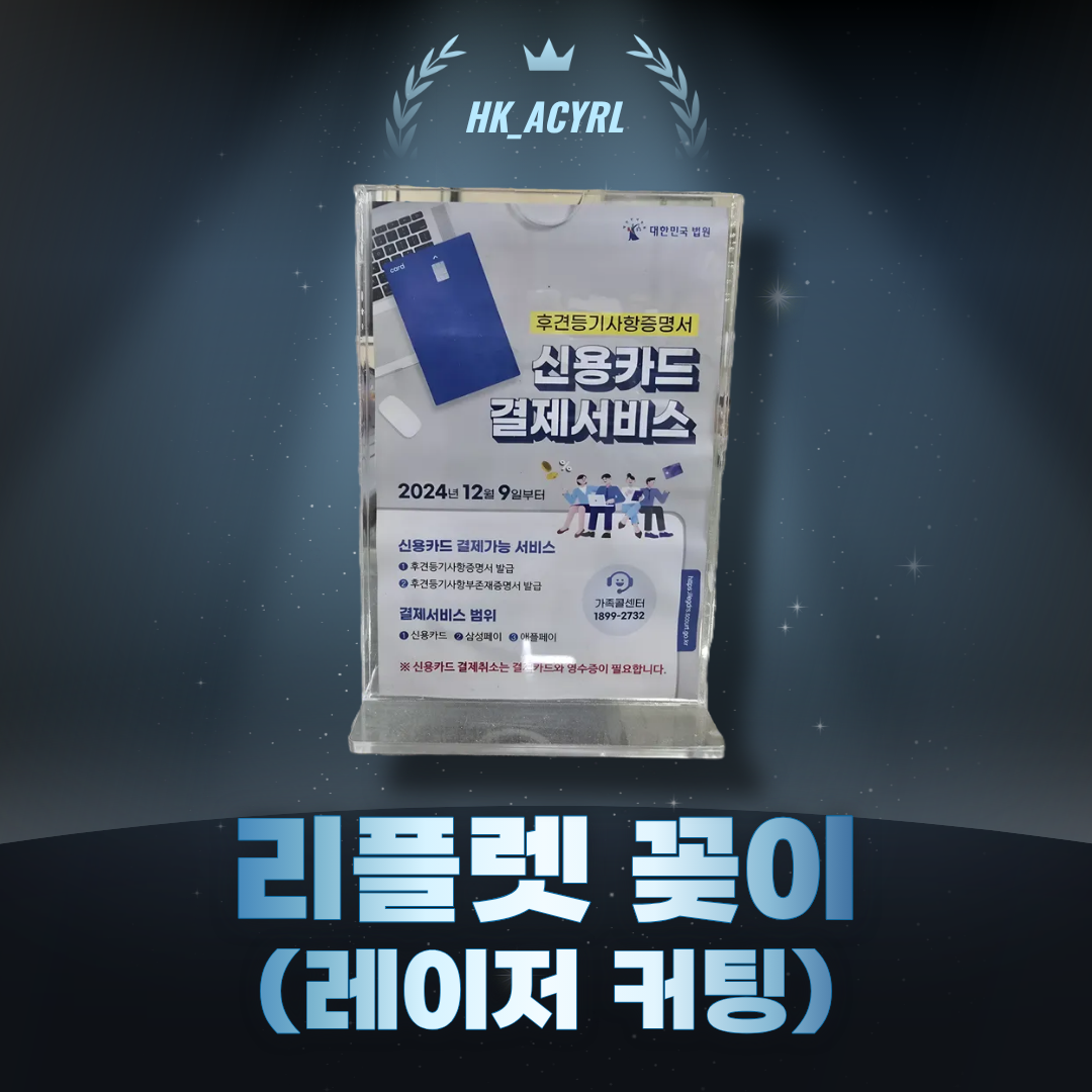 /user/h/hkacrylic/editor/2512/7e6308659ad861e9173bfc27768687c0_1764644067_563.png 이미지크게보기
